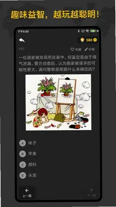 侦探推理训练手册游戏预览图