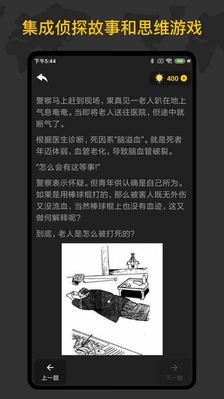 侦探推理训练手册游戏预览图