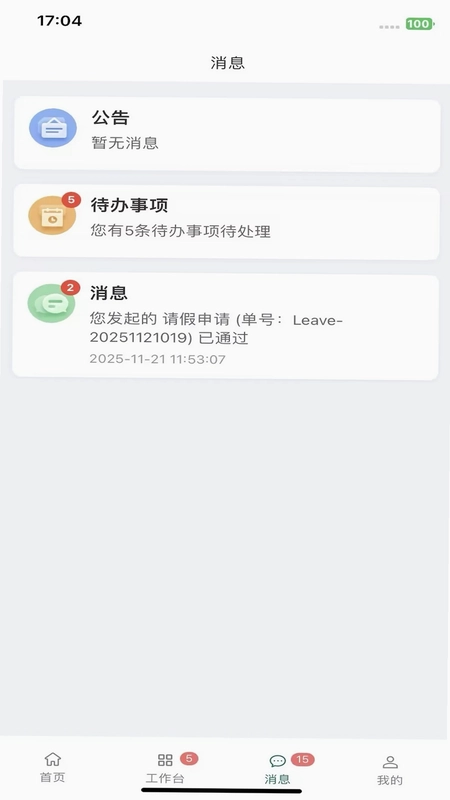 Wteex(员工自助服务)预览图