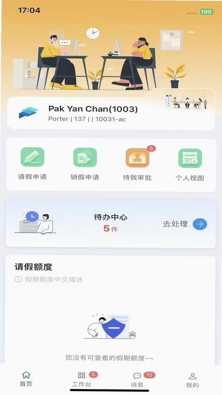 Wteex(员工自助服务)预览图