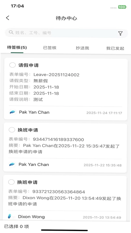 Wteex(员工自助服务)预览图