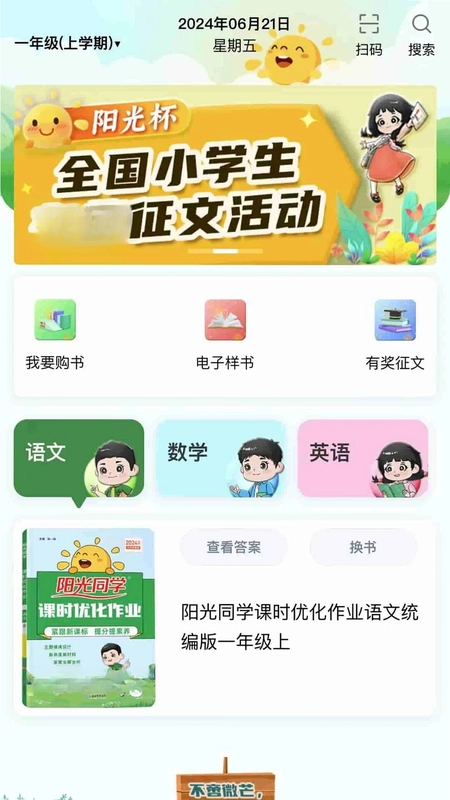 阳光同学预览图