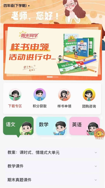 阳光同学预览图