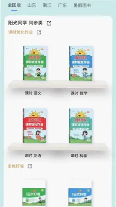 阳光同学预览图