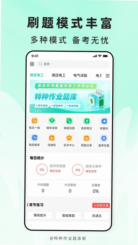 特种作业题库帮预览图