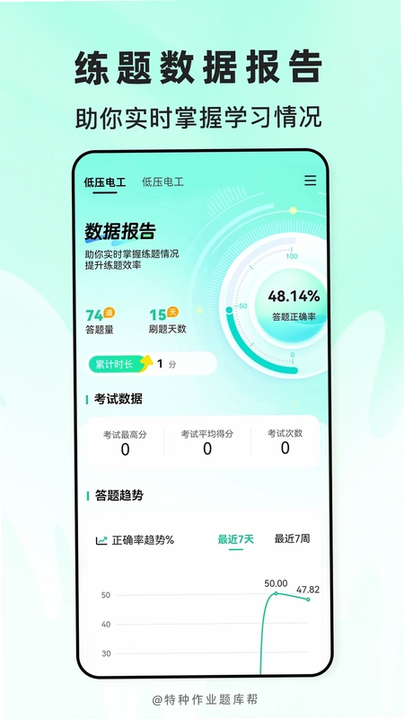 特种作业题库帮预览图