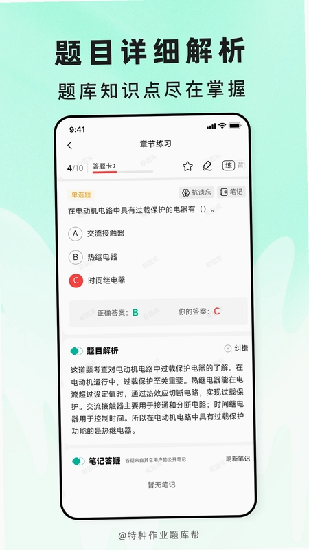 特种作业题库帮预览图