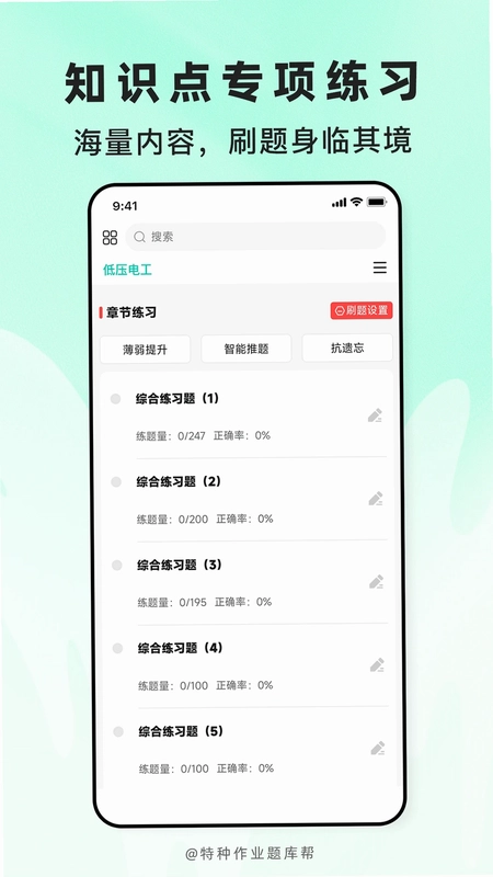 特种作业题库帮预览图