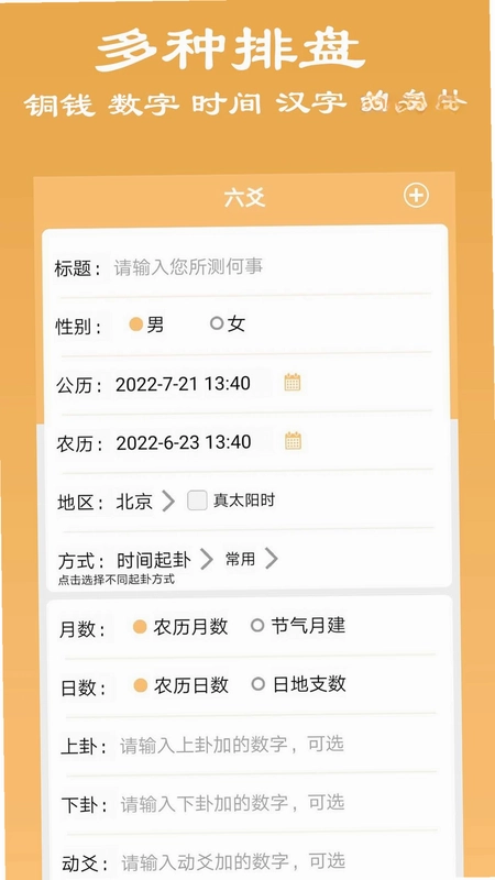 大师六爻预览图