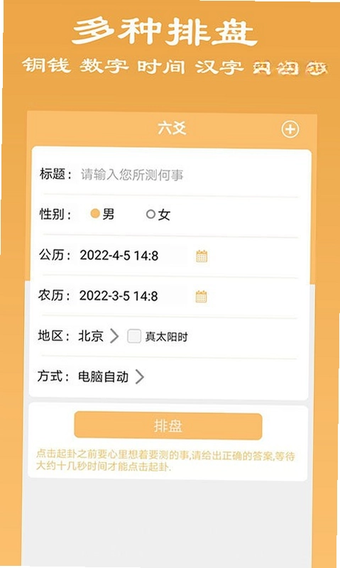 大师六爻预览图