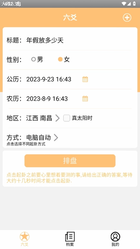 大师六爻预览图
