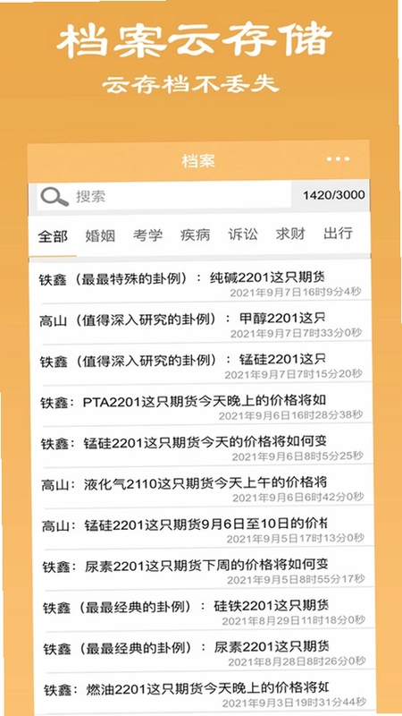 大师六爻预览图