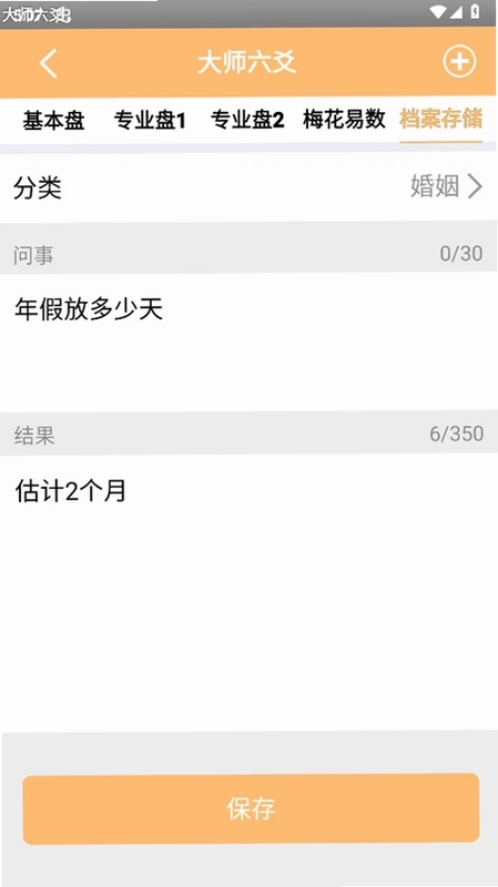 大师六爻预览图