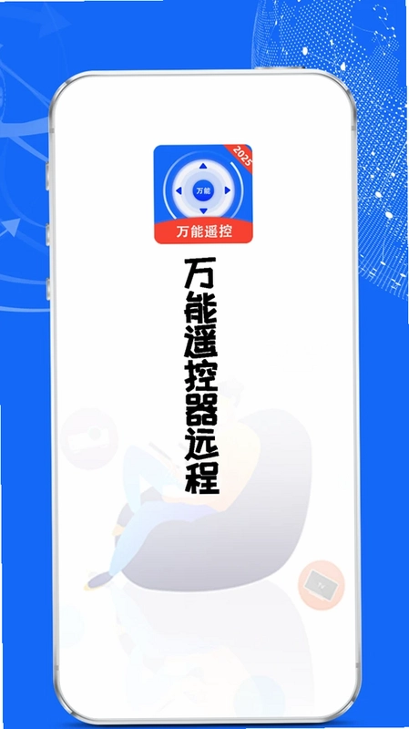 万能遥控器远程预览图