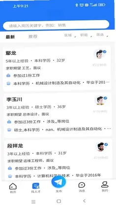 无界人力官方版预览图