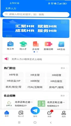 无界人力官方版预览图