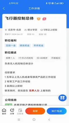 无界人力官方版预览图
