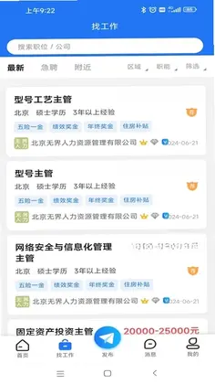 无界人力官方版预览图