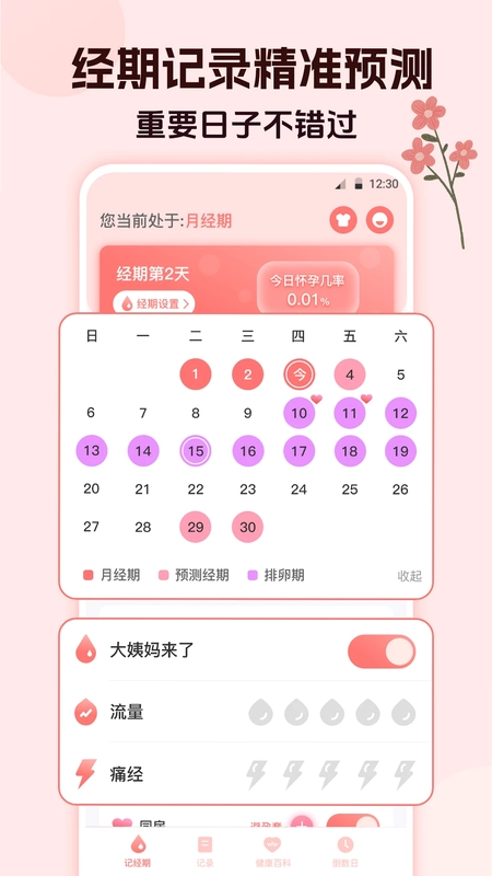 大姨妈app预览图