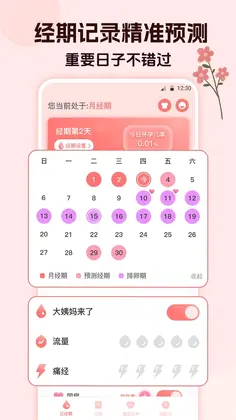大姨妈app预览图