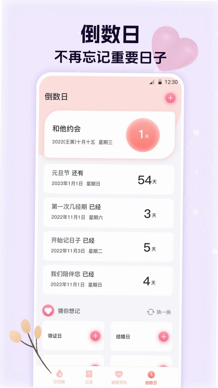 大姨妈app预览图