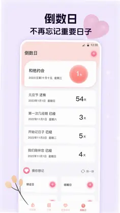 大姨妈app预览图