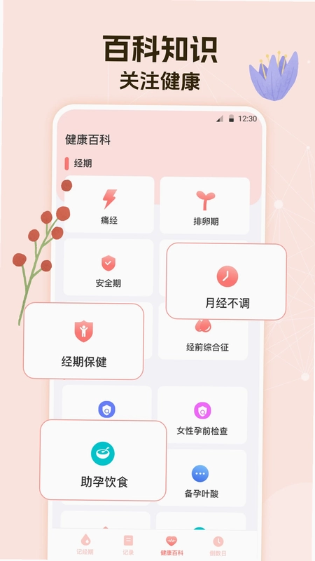 大姨妈app预览图