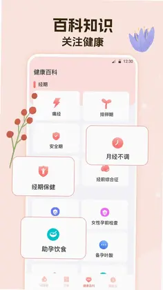 大姨妈app预览图