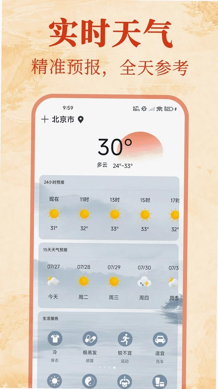 万年历吉日老黄历预览图