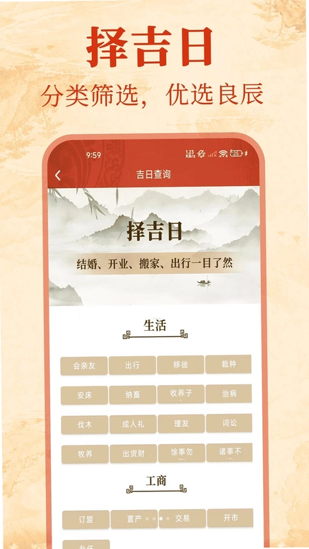 万年历吉日老黄历预览图