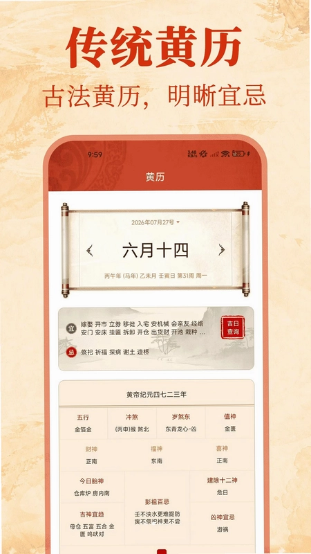 万年历吉日老黄历预览图
