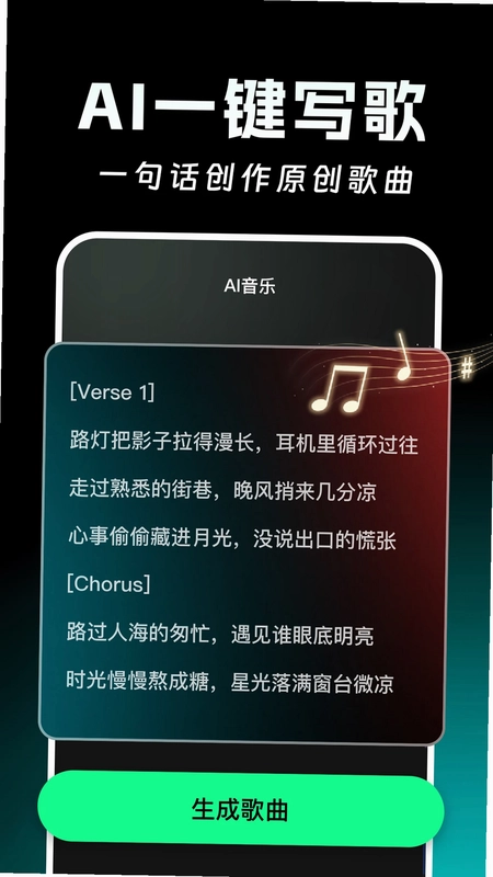 AI写歌一键成曲预览图