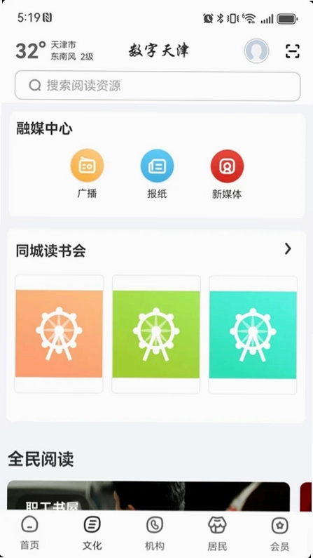 数字天津预览图