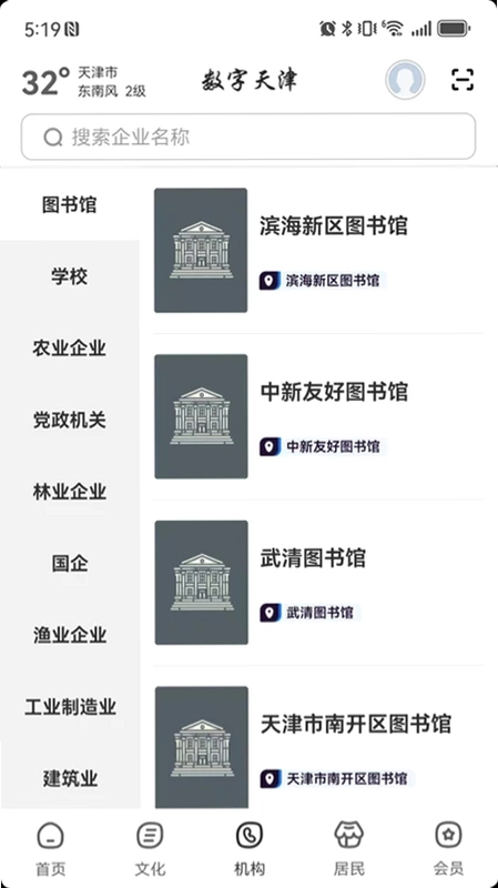 数字天津预览图