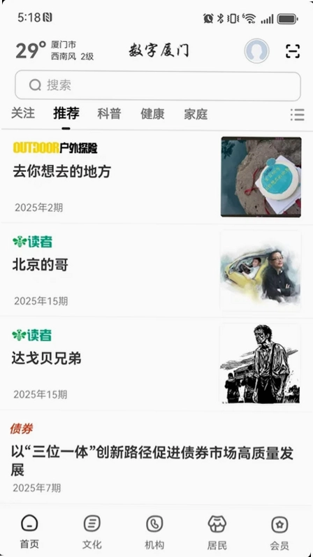 数字天津预览图