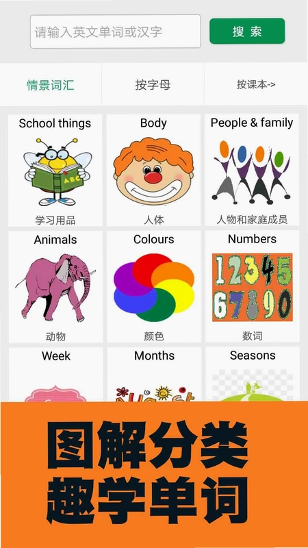 小学英语图解学习词典预览图