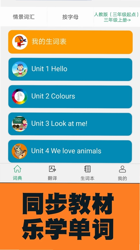 小学英语图解学习词典预览图