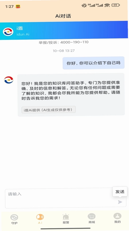 i盾预览图