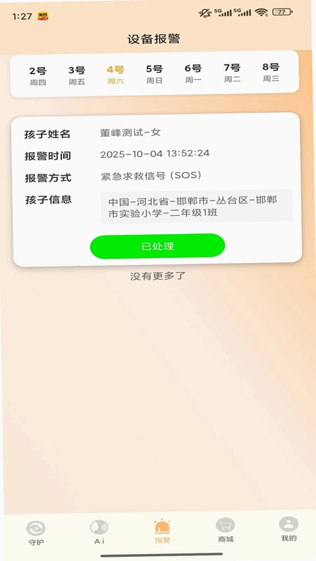 i盾预览图