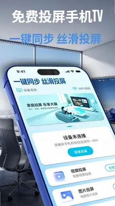 免费投屏手机TV预览图