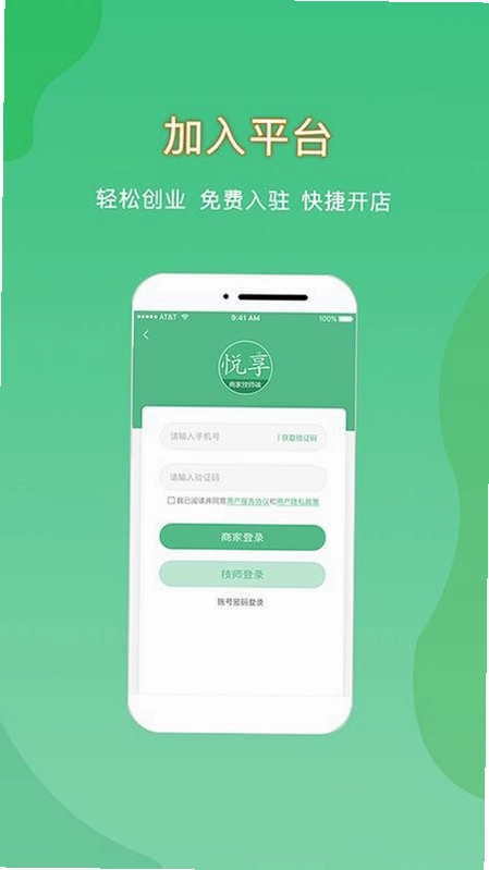 悦享到家商家技师端预览图