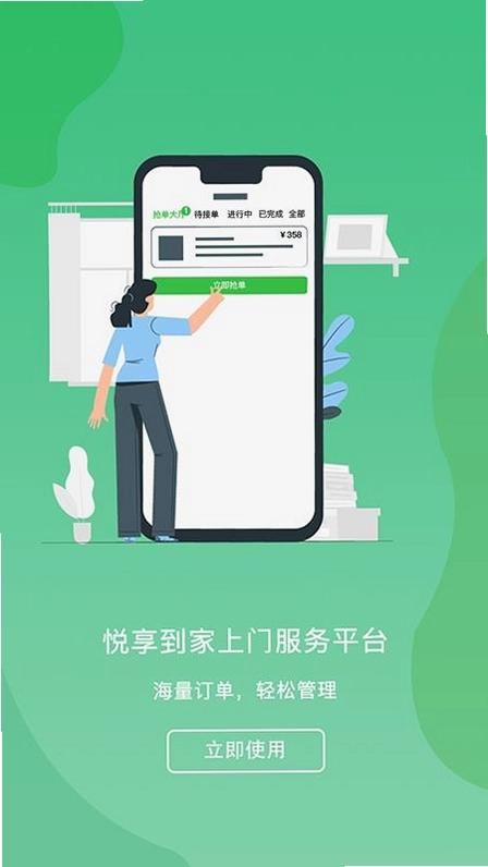 悦享到家商家技师端预览图