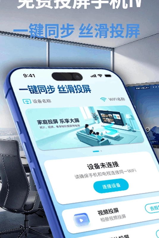 免费投屏手机TV预览图