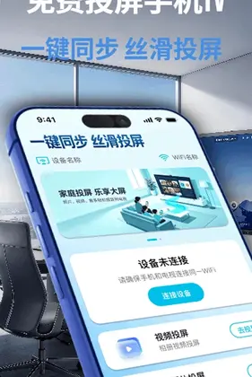 免费投屏手机TV预览图