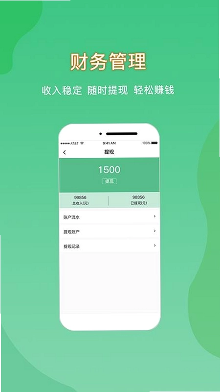 悦享到家商家技师端预览图
