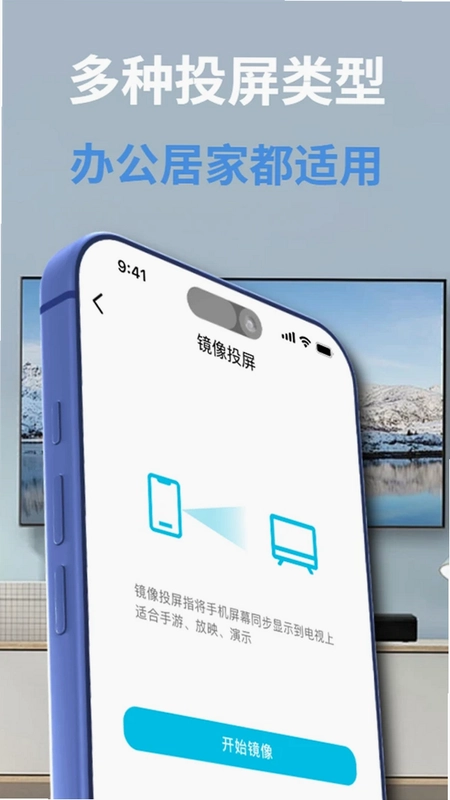 免费投屏手机TV预览图