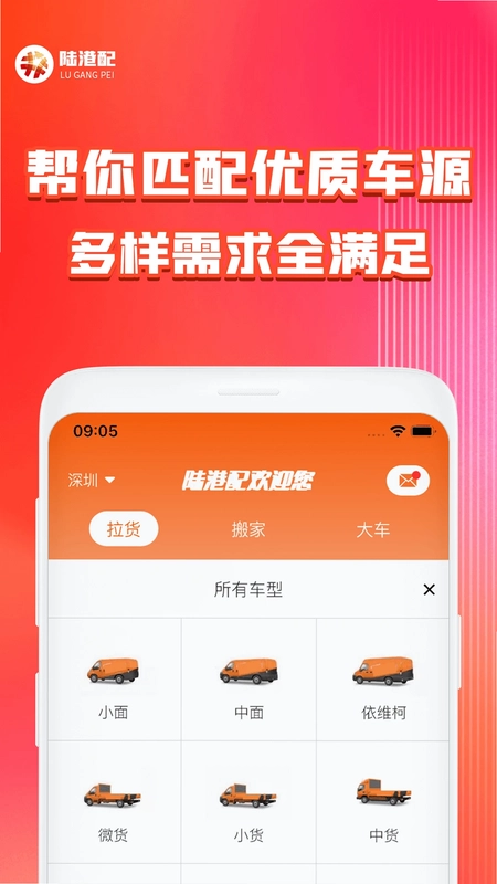 陆港配预览图