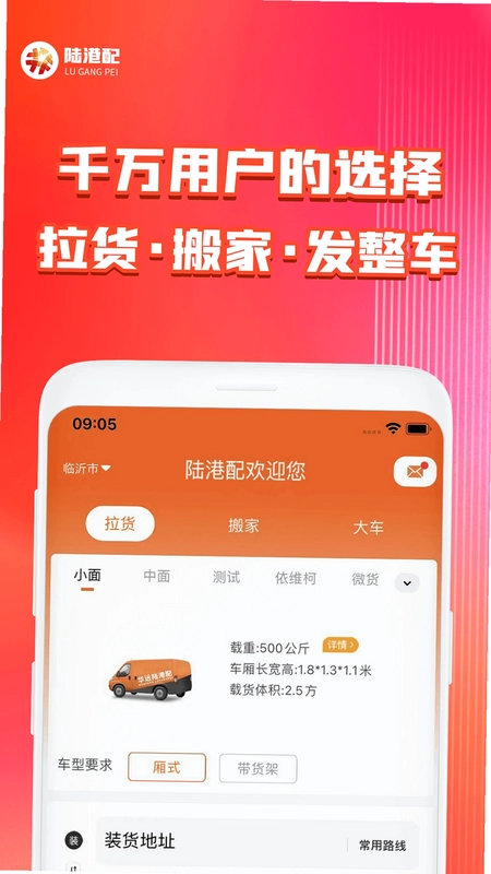 陆港配预览图
