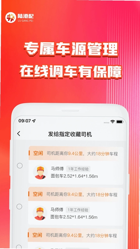 陆港配预览图