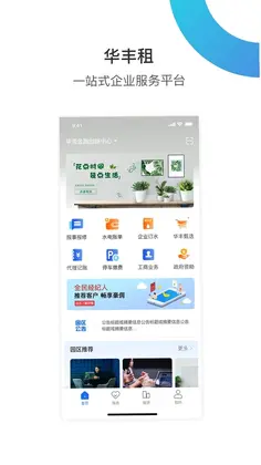 华丰租预览图